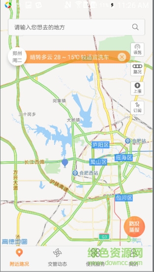 畅行郑州安卓版下载