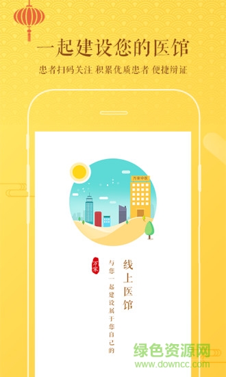 万家中医医生安卓版下载