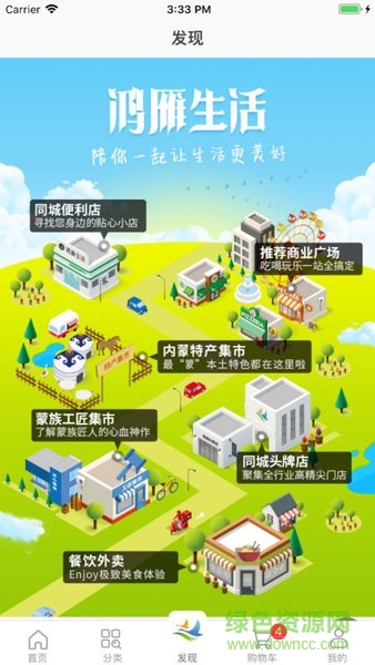 鸿雁生活 鸿雁生活app