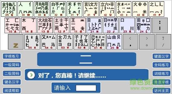 极品五笔2018正式版 极品五笔2018