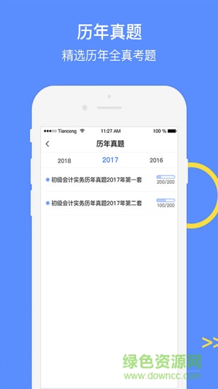 注册会计考试GO软件 注册会计考试GO手机版