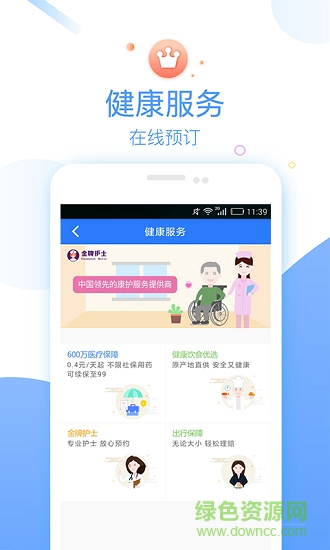 114健康 114健康安卓版下载