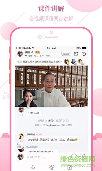 神岐铭医 神岐铭医安卓版下载