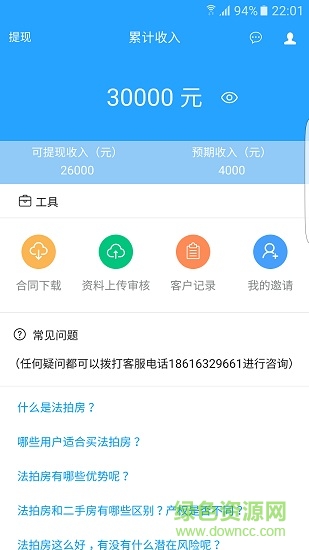 海豚经纪人app