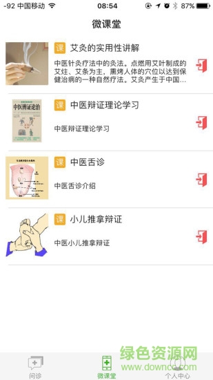 儿康在线技师手机版