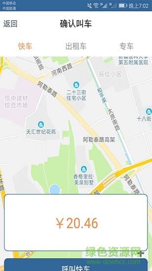 天山优行app