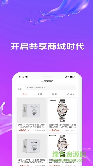 铺连铺商城软件