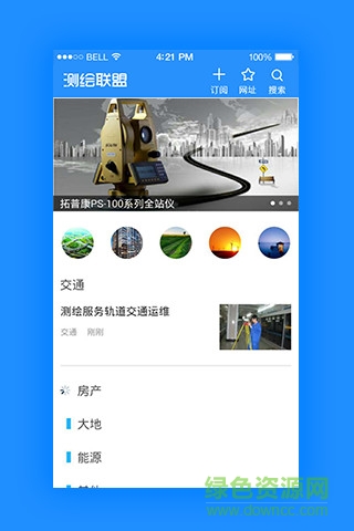 测绘联盟手机版