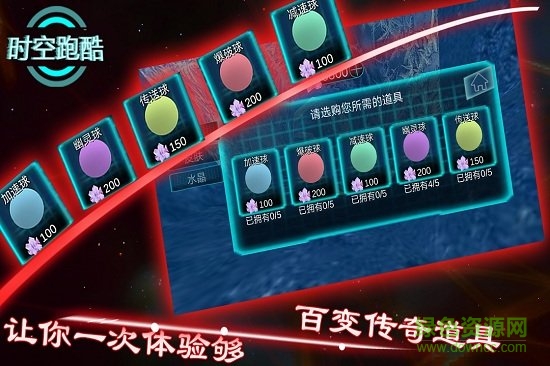 时空跑酷