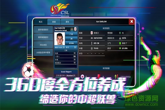 中超足球经理正版手游