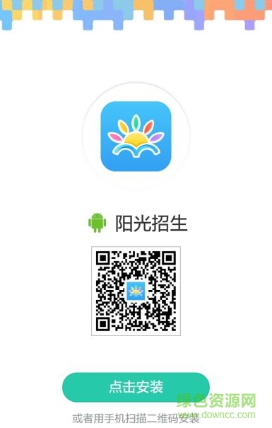 石家庄阳光招生app 阳光招生手机客户端