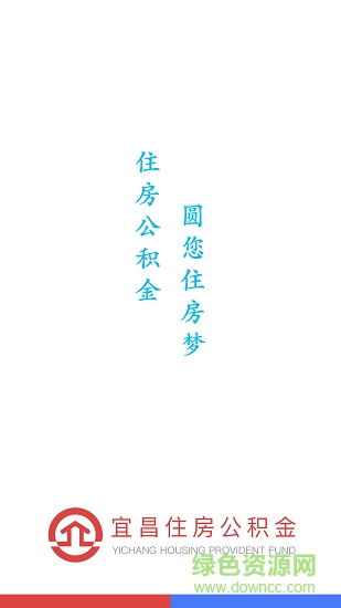 宜昌公积金安卓版下载