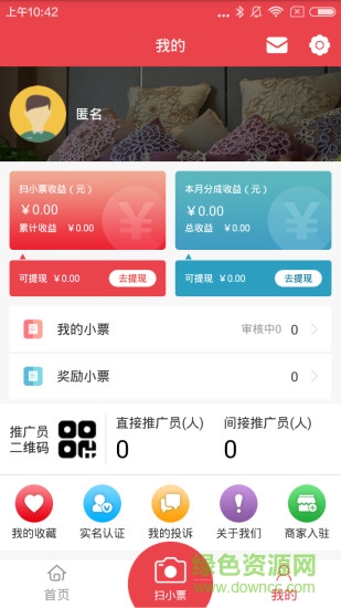 扫小票安卓版 扫小票app
