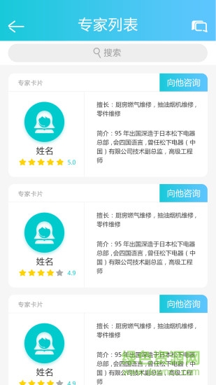 厨电呼修呼 呼修呼app