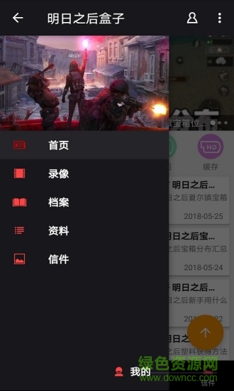 明日之后盒子app 明日之后盒子