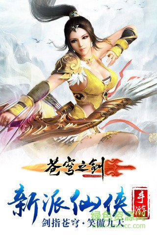 苍穹之剑oppo版本