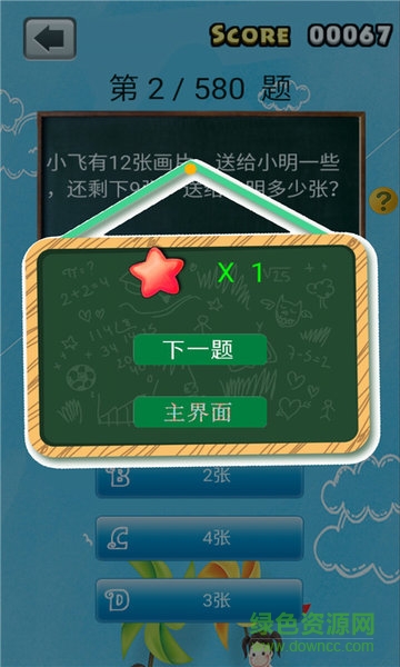 小学数学考试 小学数学考试软件