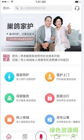 巢鸽家护安卓版 巢鸽家护app