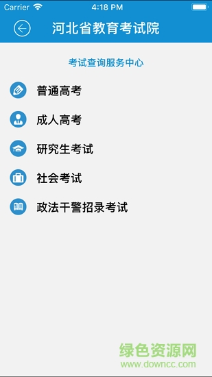 河北教育考试院苹果版