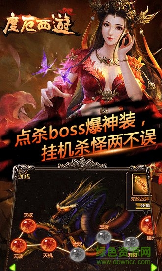 度厄西游手游变态版 度厄西游bt超级变态版