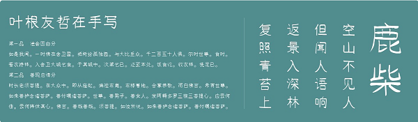 叶根友哲在手写 叶根友哲在手写字体