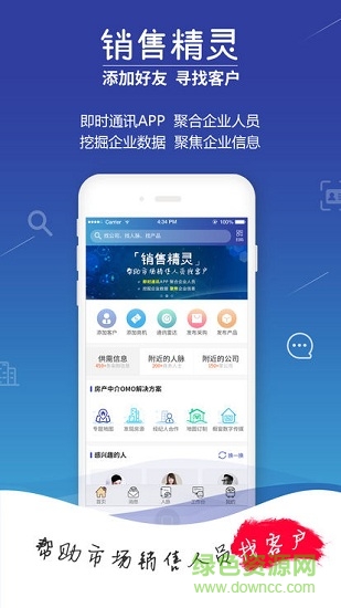 新销售精灵 新销售精灵安卓版下载