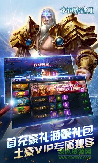 永恒奇迹2公益服