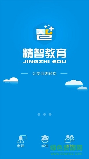 精智教育 精智教育安卓版下载