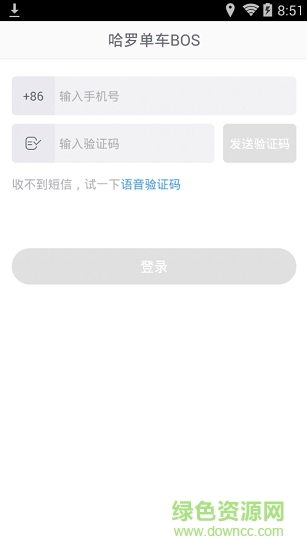 哈罗bos系统手机app