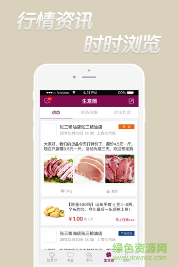 比菜价app
