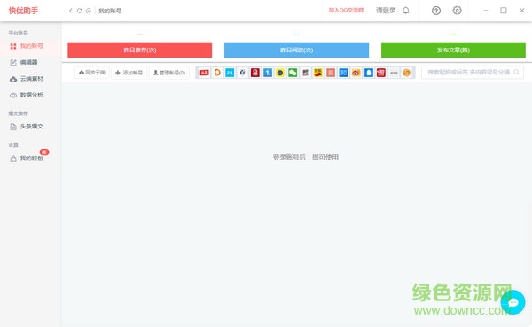 快优助手多平台版