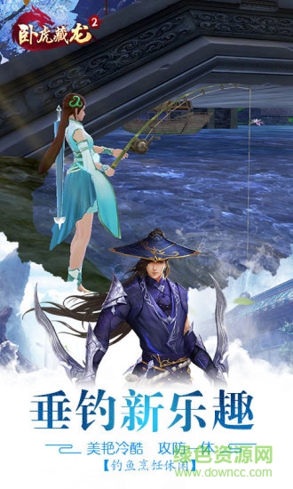 卧虎藏龙2当乐客户端 卧虎藏龙2当乐版