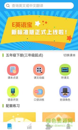 e英语宝外研版app e英语宝外研版标准版