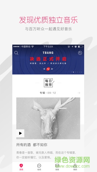 太合音乐人软件