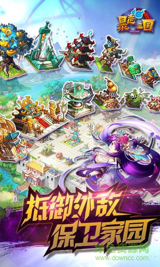 百度暴走三国安卓版 百度暴走三国手机版