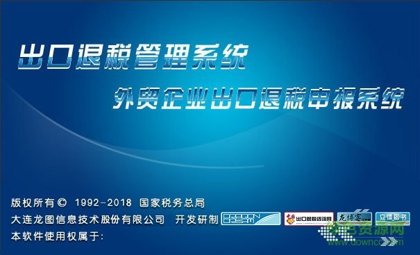 大连龙图出口退税软件 大连龙图出口退税系统