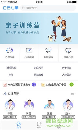 白云心事安卓版 白云心事app