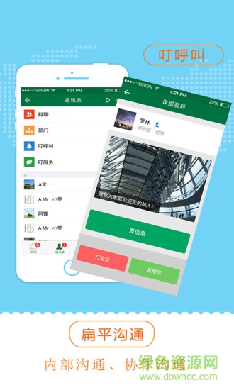 叮当享销售通安卓版 叮当享销售通app