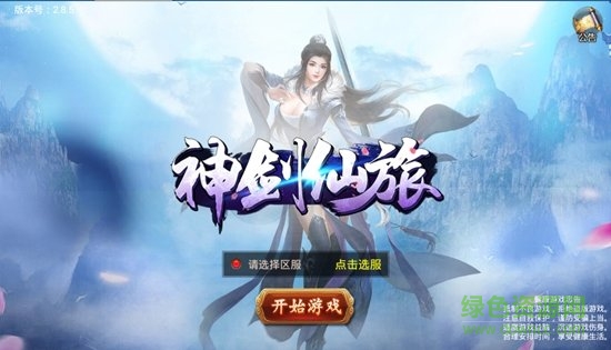 神剑仙旅安卓版 神剑仙旅手游