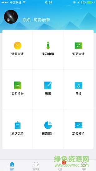 去实习 去实习安卓版下载