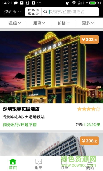 商旅部落软件 商旅部落