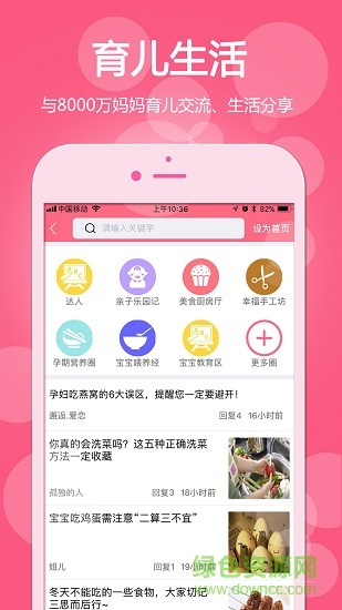 十六福app 十六福母婴商城