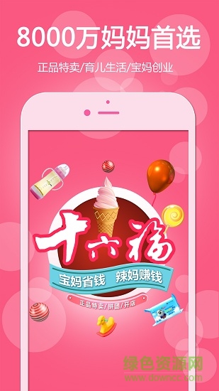 十六福母婴商城 十六福apk