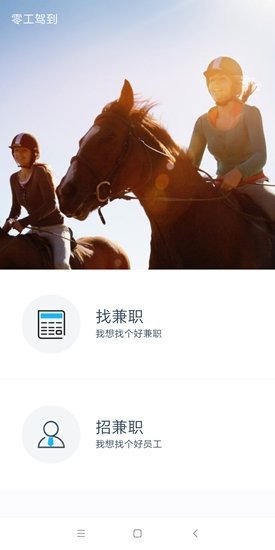 零工驾到app