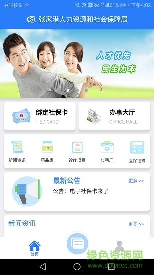 电子社保卡安卓版下载