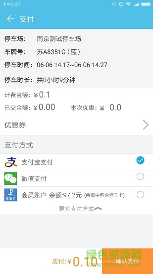 南京智慧停车系统 南京智慧停车app
