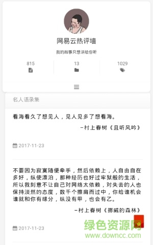 网易云热评墙安卓版下载
