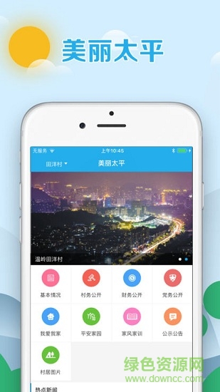 美丽太平安卓版下载