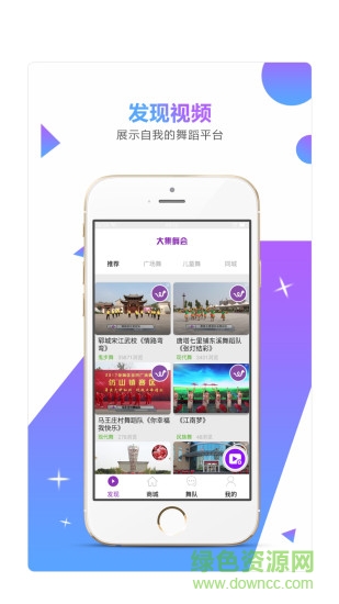 大集舞会app