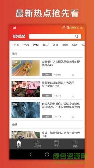 一站视频app 一站短视频app